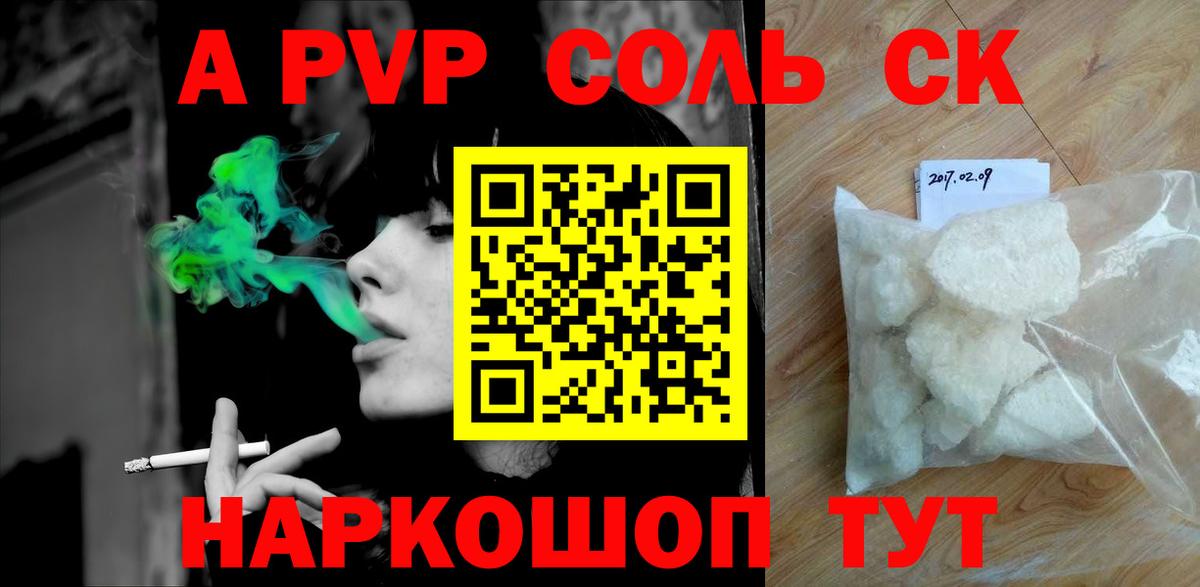 Красноярск  A-PVP СК  Вход с VPN  Alpha PVP  дарнет шоп  A-PVP крисы CK 