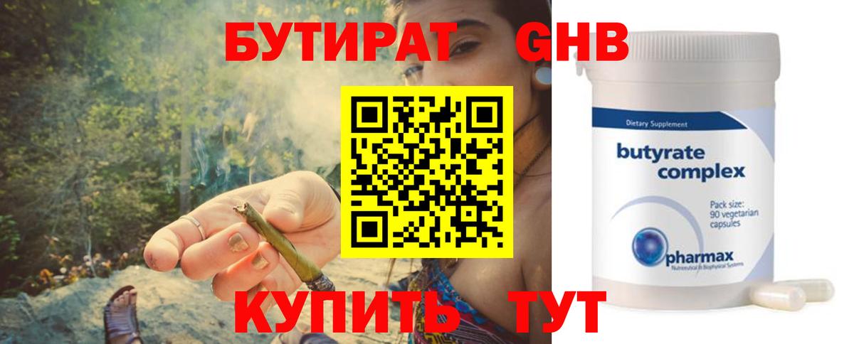 Красноярск  Бутират оксибутират  Вход с VPN 