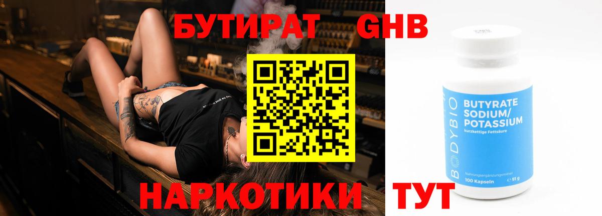 БУТИРАТ 99% Красноярск