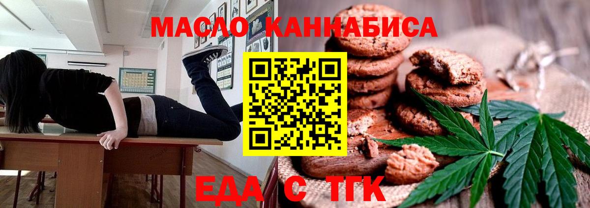 Еда ТГК марихуана  Вход с VPN  Красноярск 