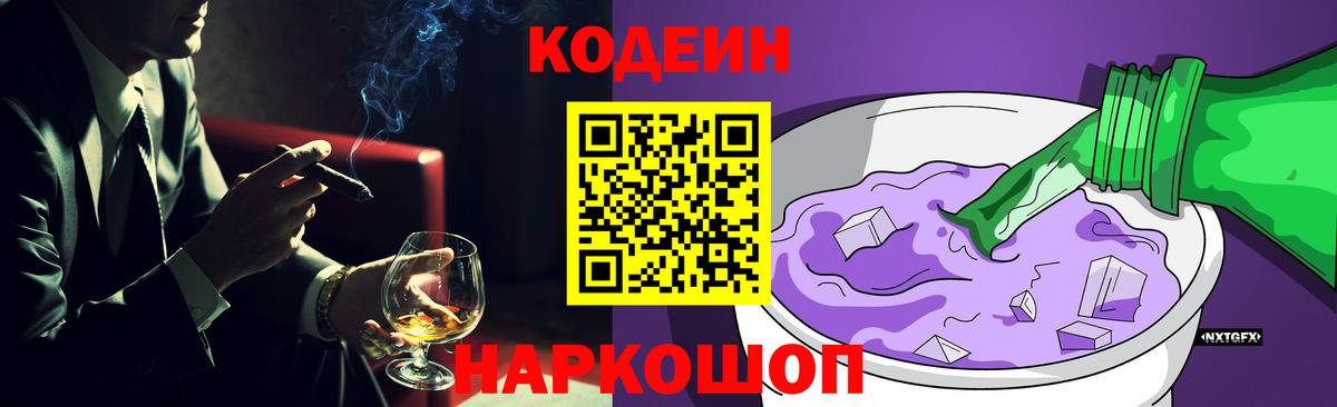 Кодеин напиток Lean (лин) Красноярск