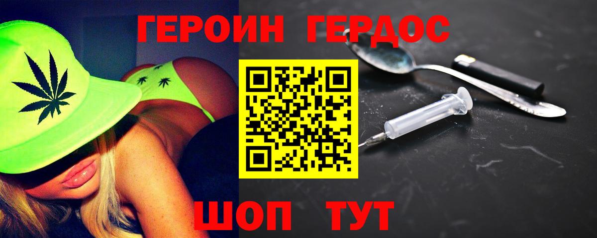 ГЕРОИН хмурый Красноярск