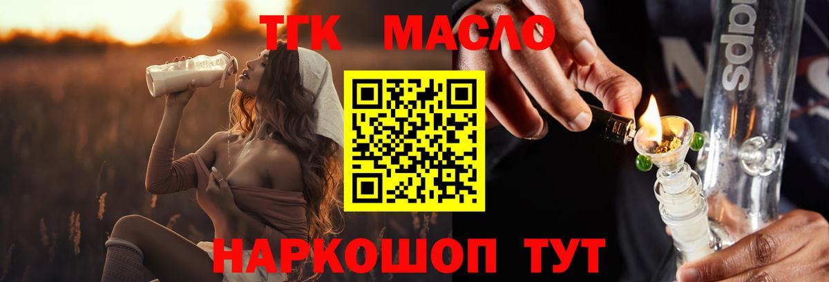 Дистиллят ТГК гашишное масло Красноярск